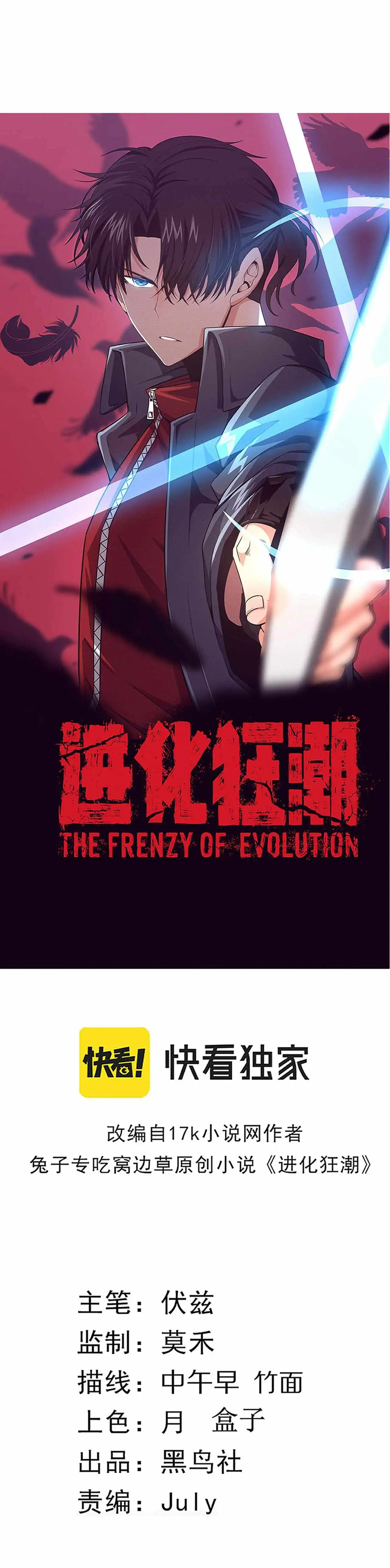 Evolution frenzy Chapter 39 4